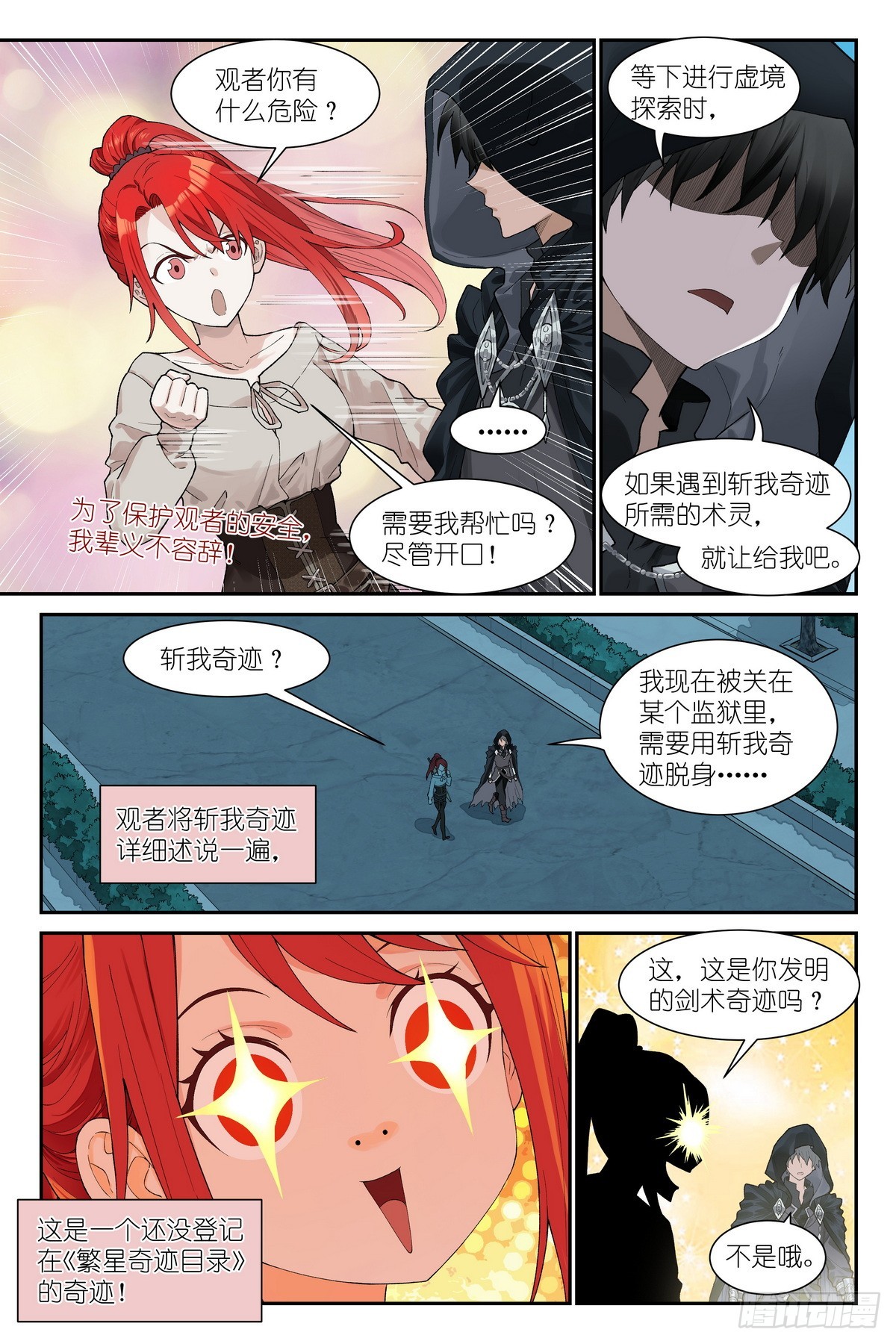 第25话：观者爸爸-第26话