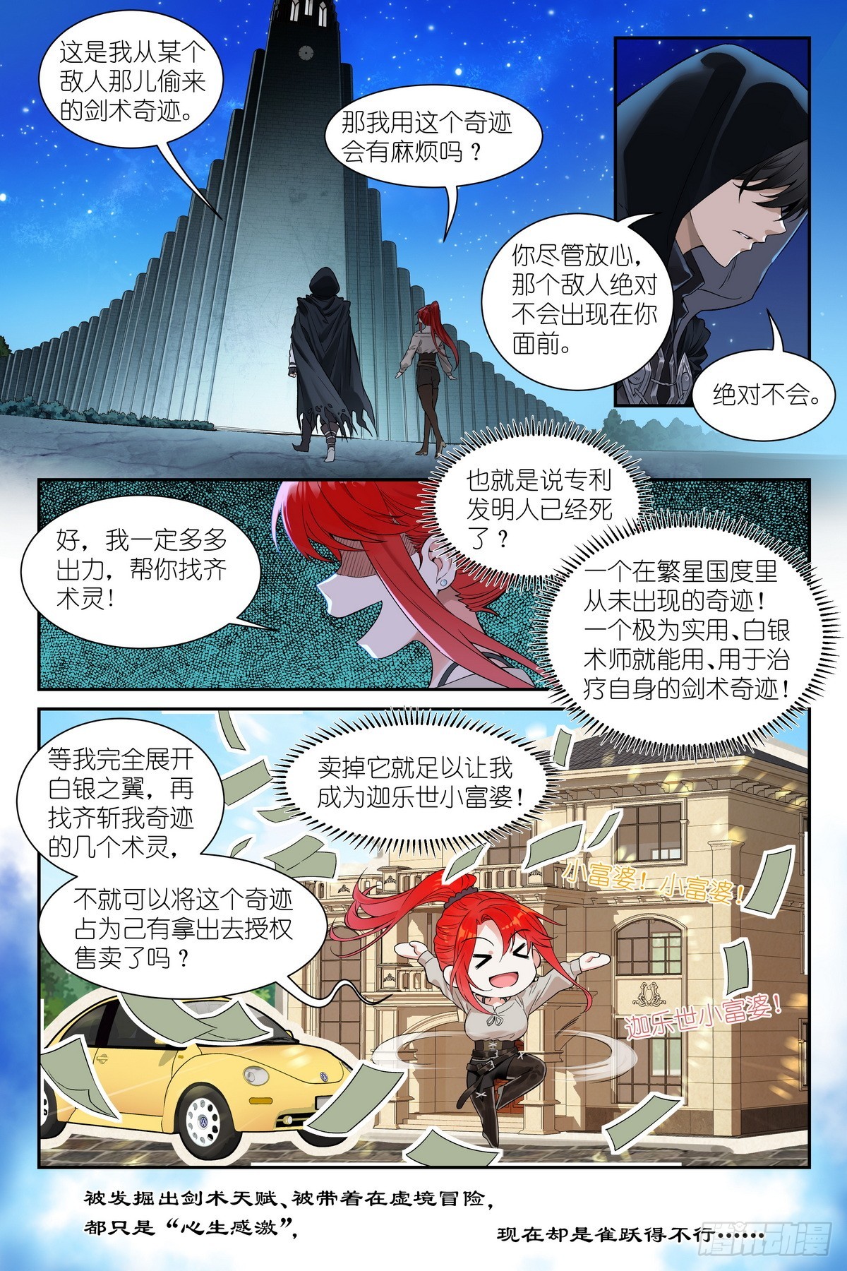 第25话：观者爸爸-第26话
