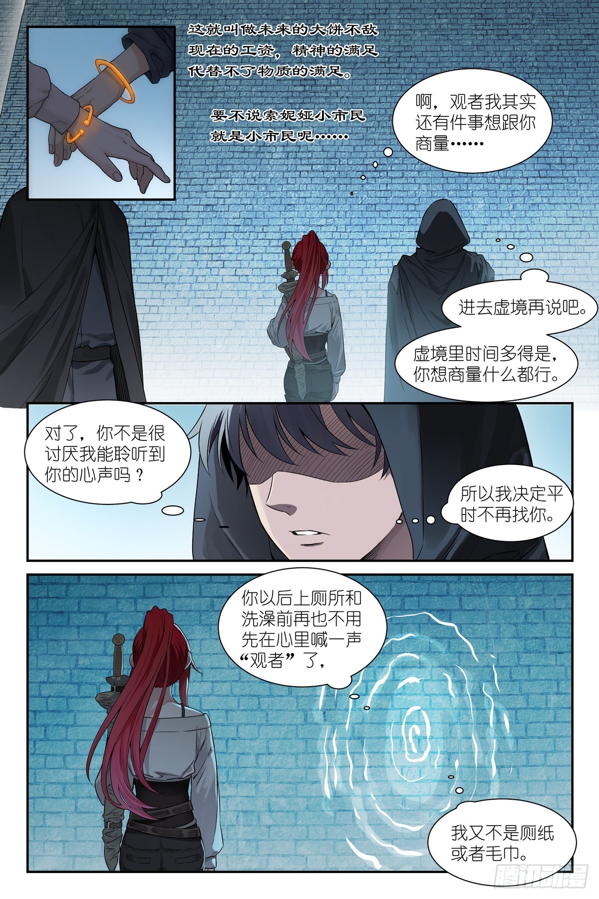 第25话：观者爸爸-第26话