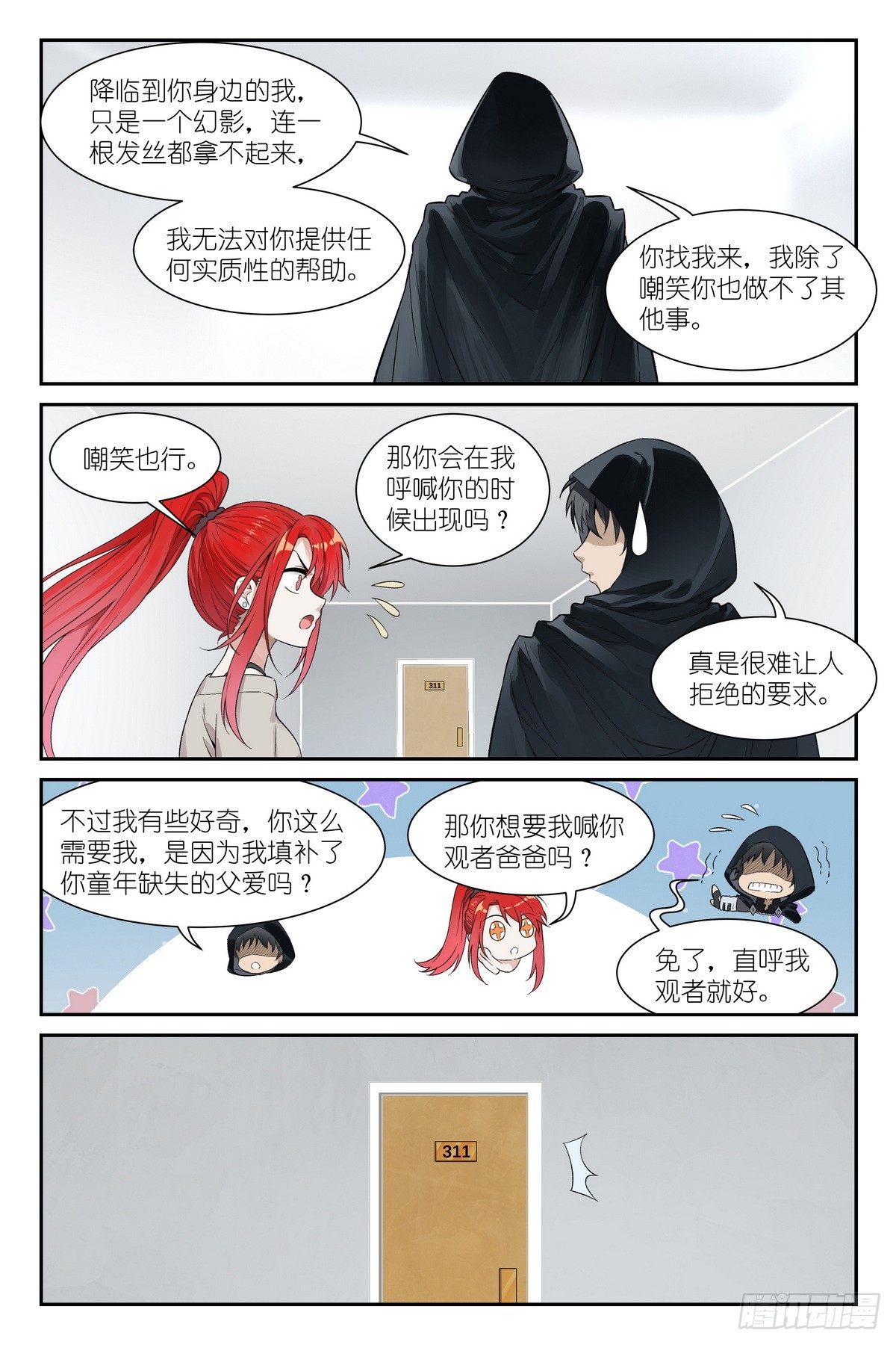 第25话：观者爸爸-第26话