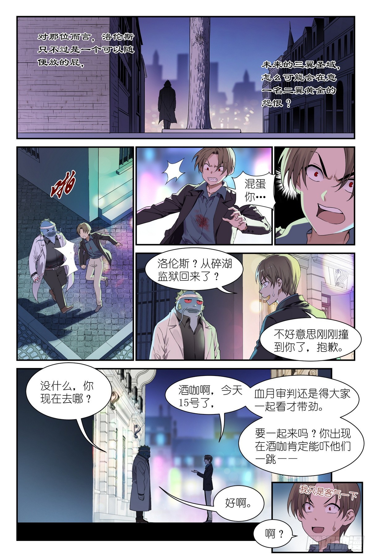 第31话：血月审判，开始！-第32话