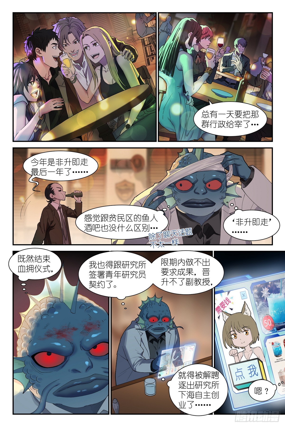 第31话：血月审判，开始！-第32话