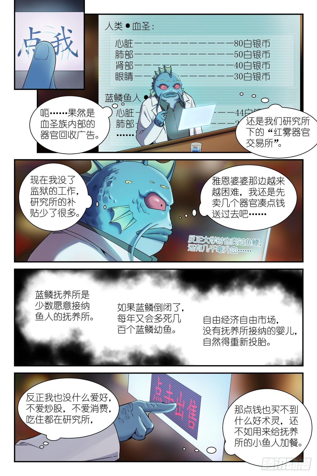 第31话：血月审判，开始！-第32话