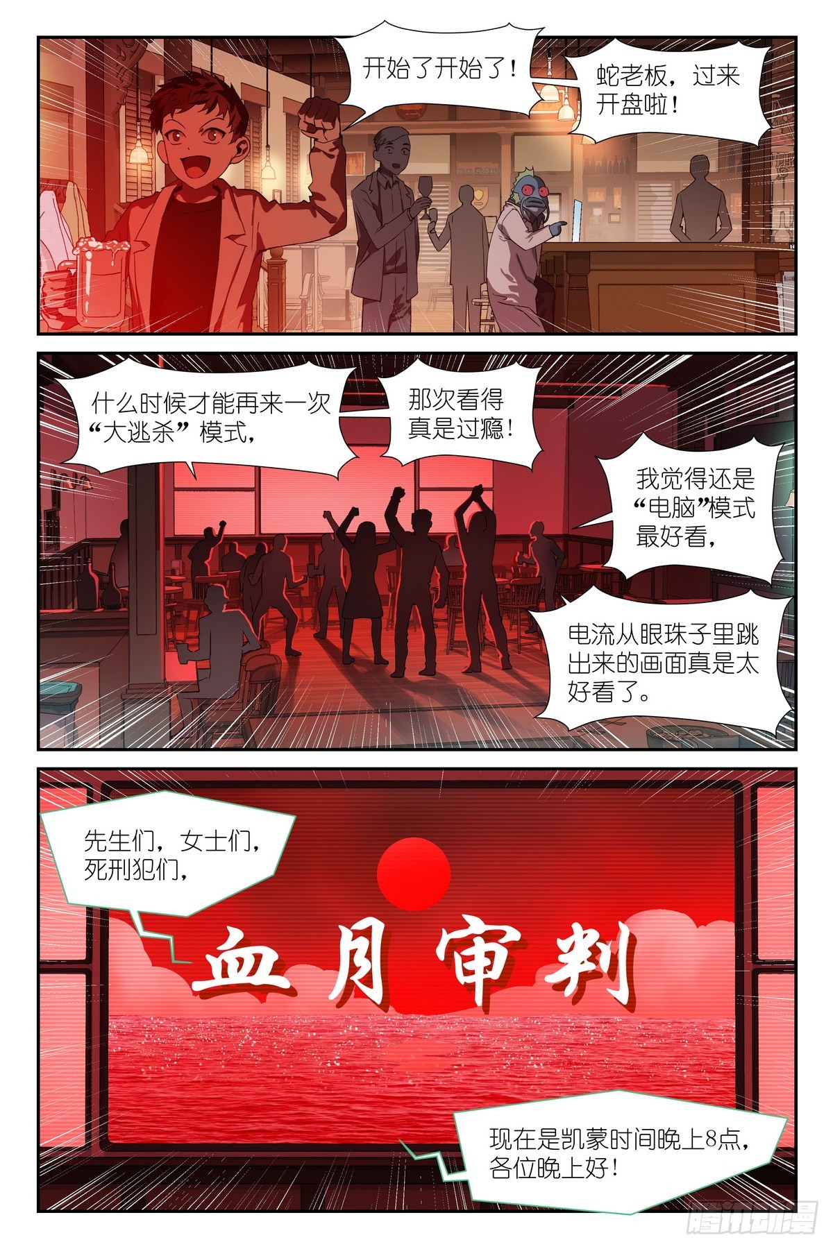 第31话：血月审判，开始！-第32话