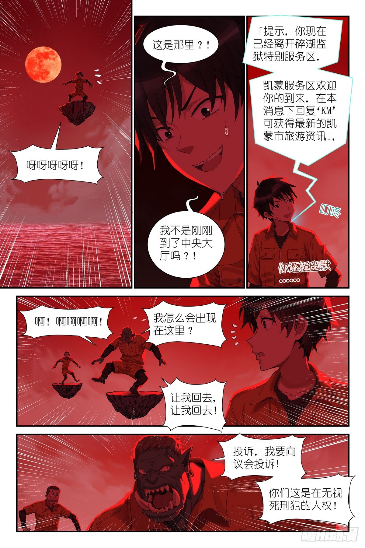 第31话：血月审判，开始！-第32话
