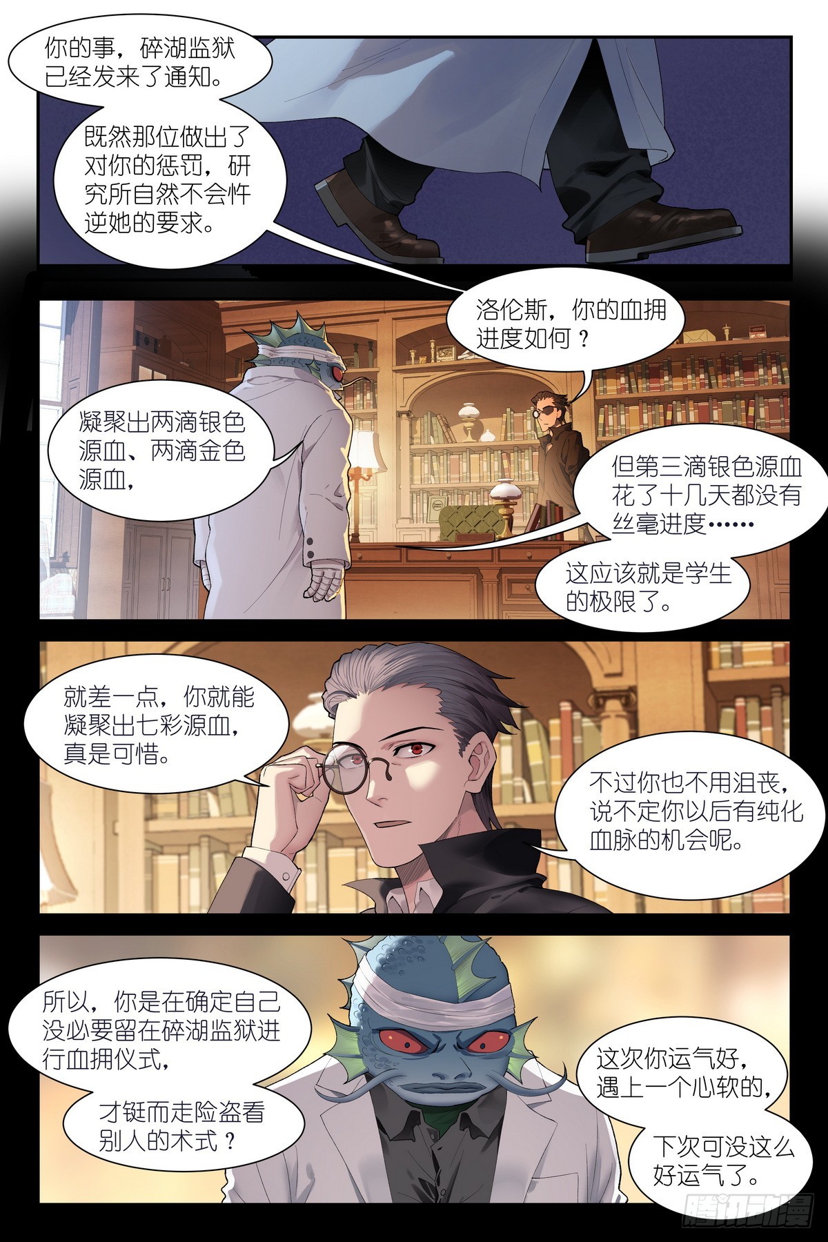 第31话：血月审判，开始！-第32话