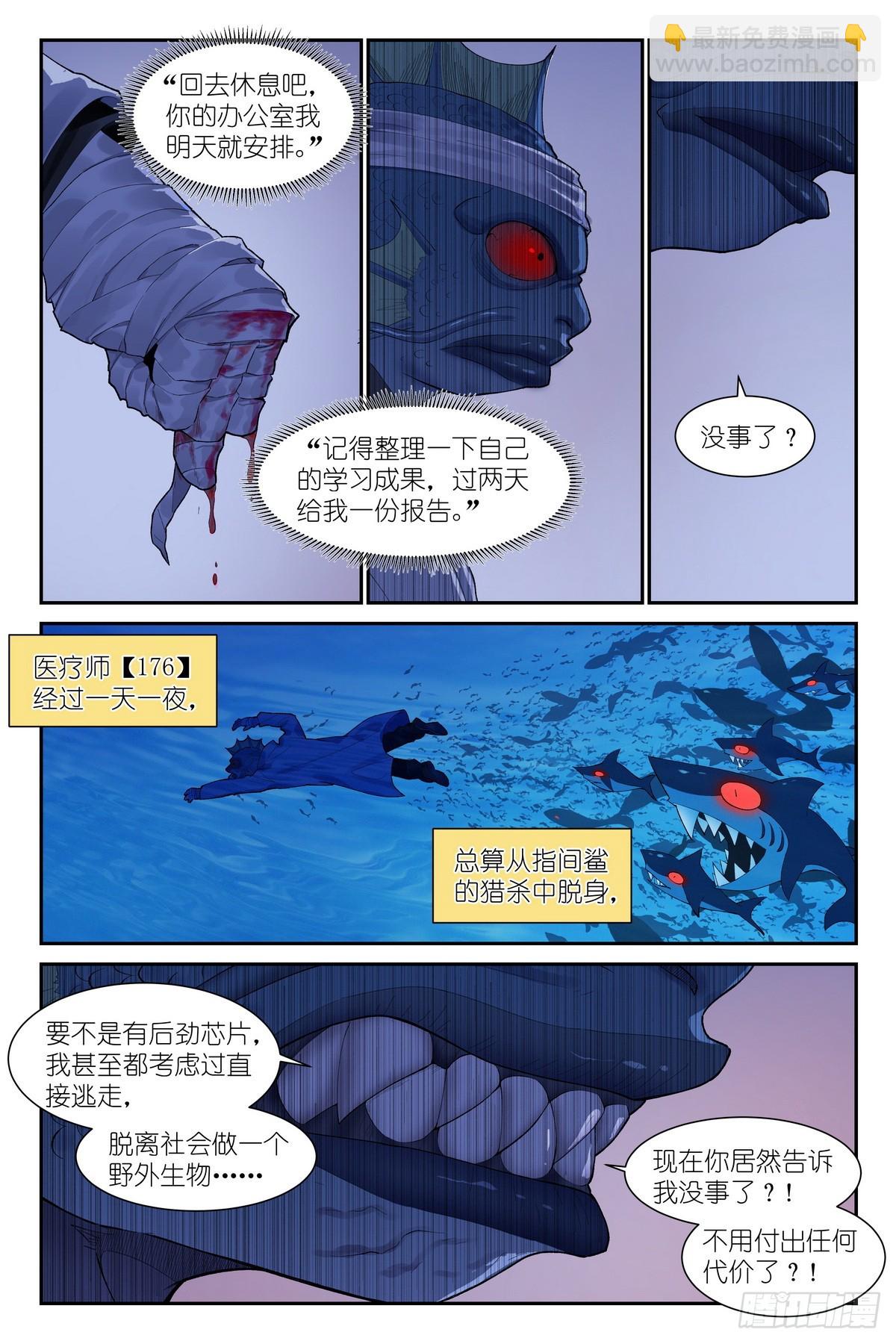 第31话：血月审判，开始！-第32话