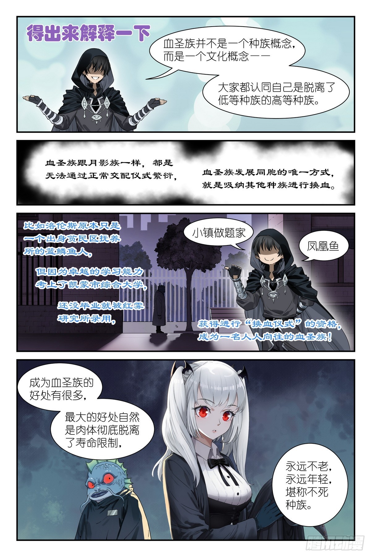 第31话：血月审判，开始！-第32话