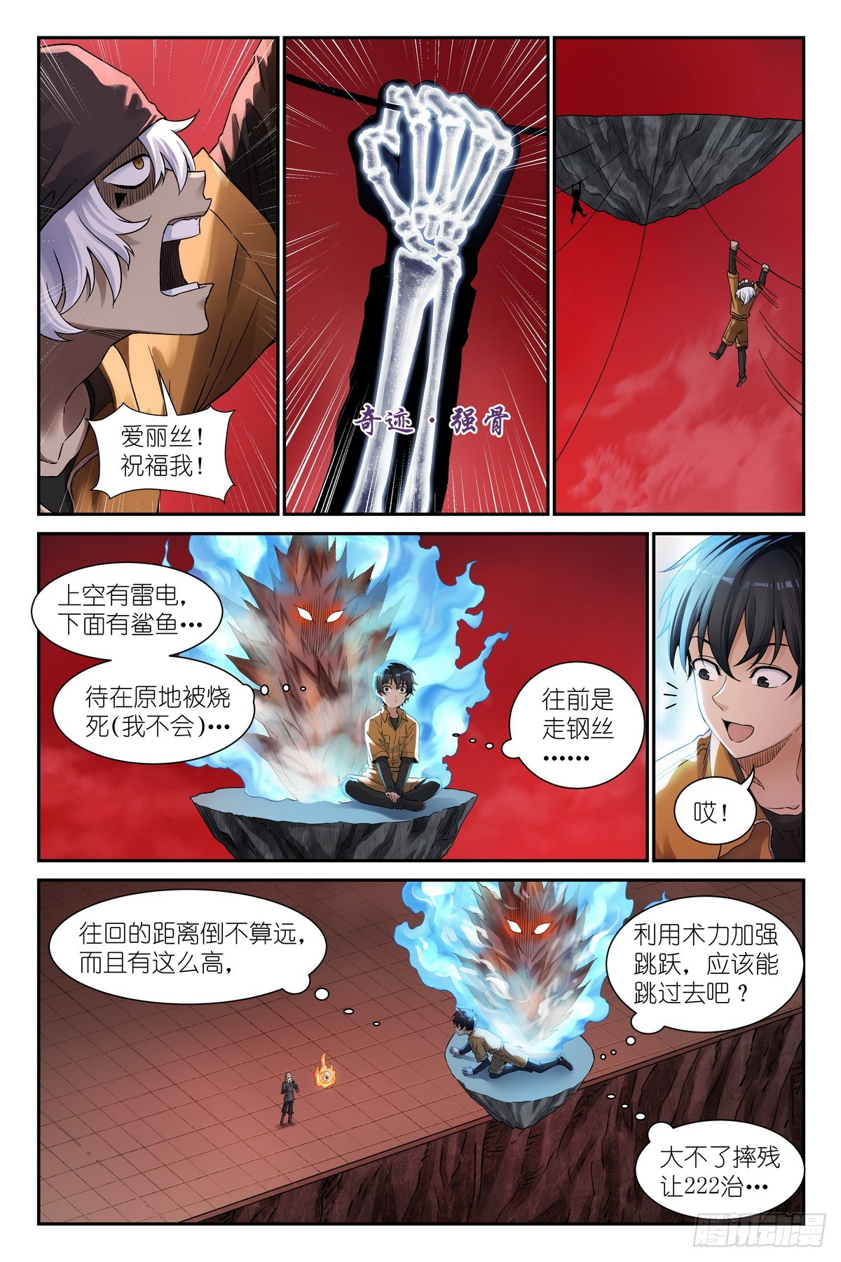 第32话：互动环节-第34话