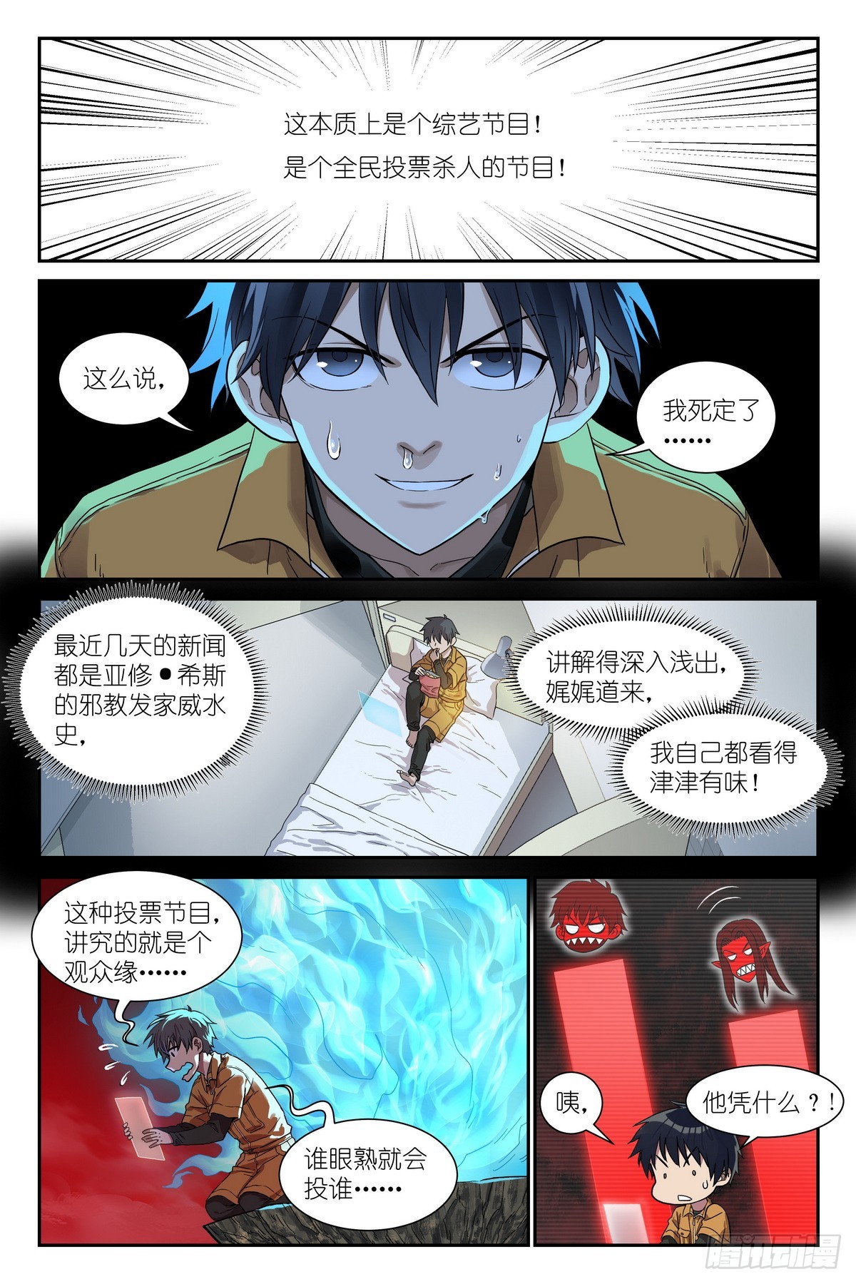 第32话：互动环节-第34话