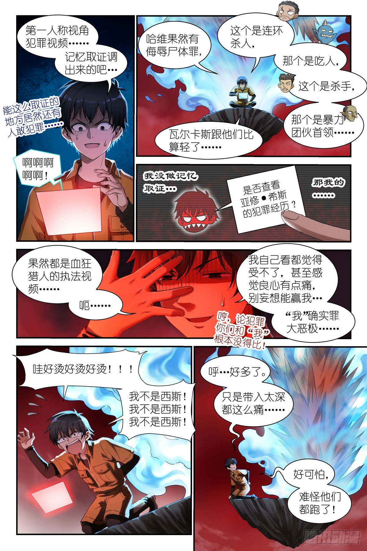 第32话：互动环节-第34话