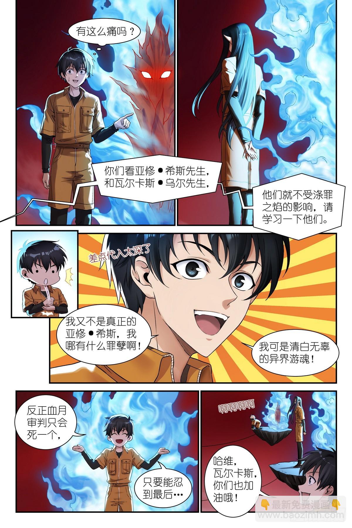 第32话：互动环节-第34话
