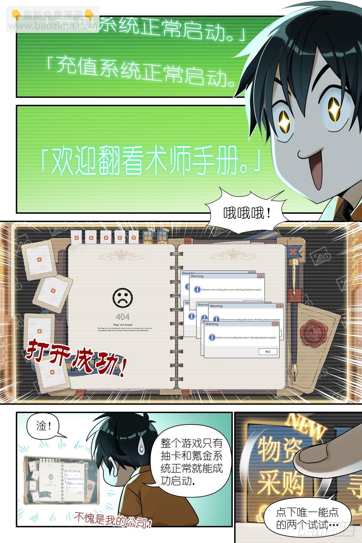 第3话：术师手册-第4话