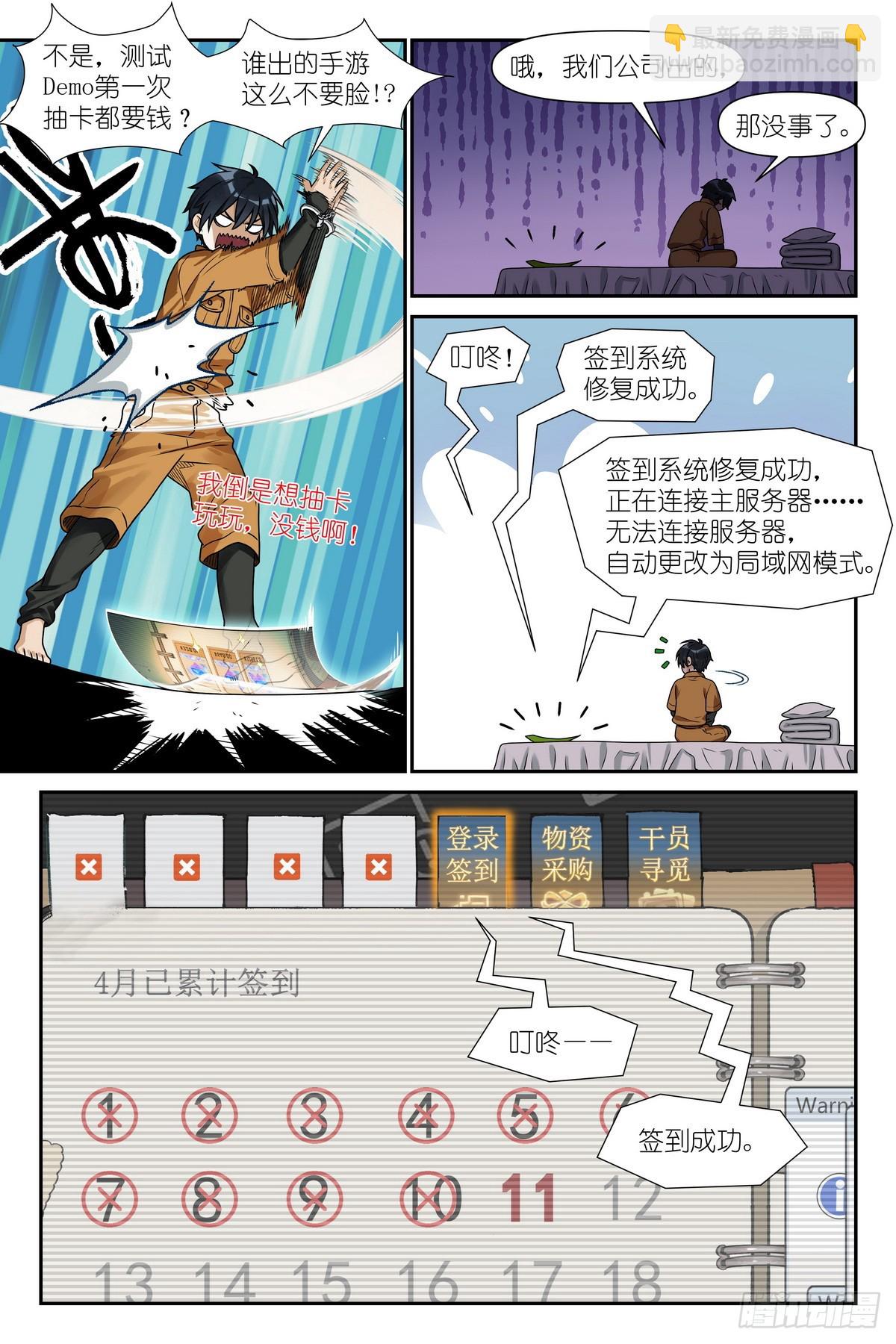 第3话：术师手册-第4话