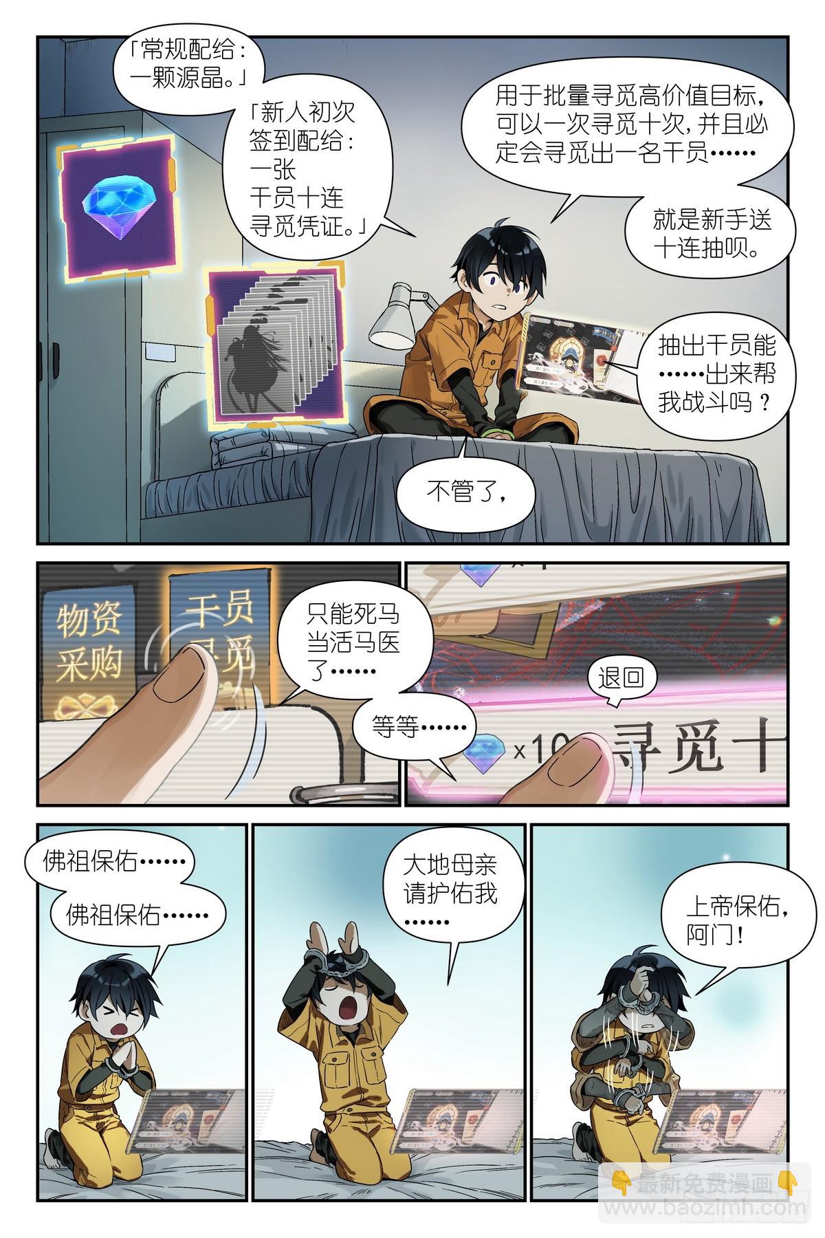 第3话：术师手册-第4话