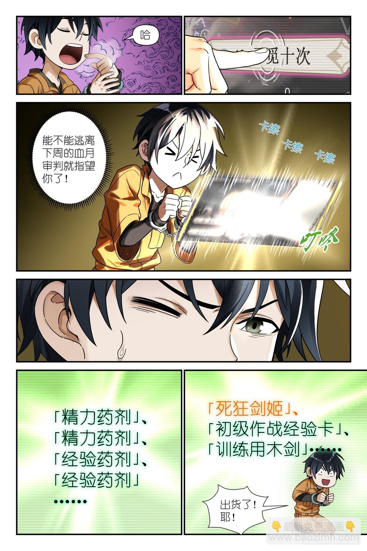 第3话：术师手册-第4话