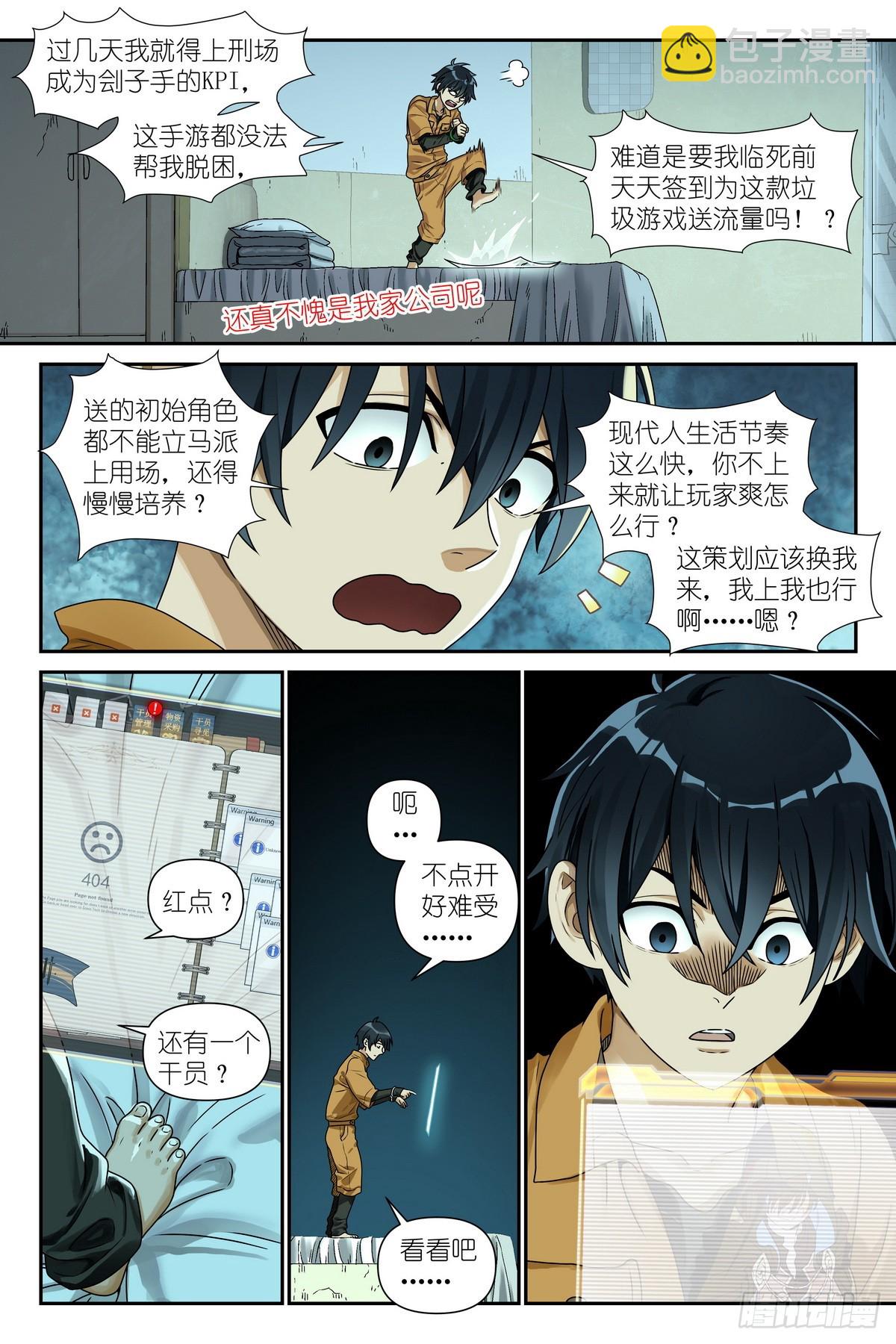 第3话：术师手册-第4话