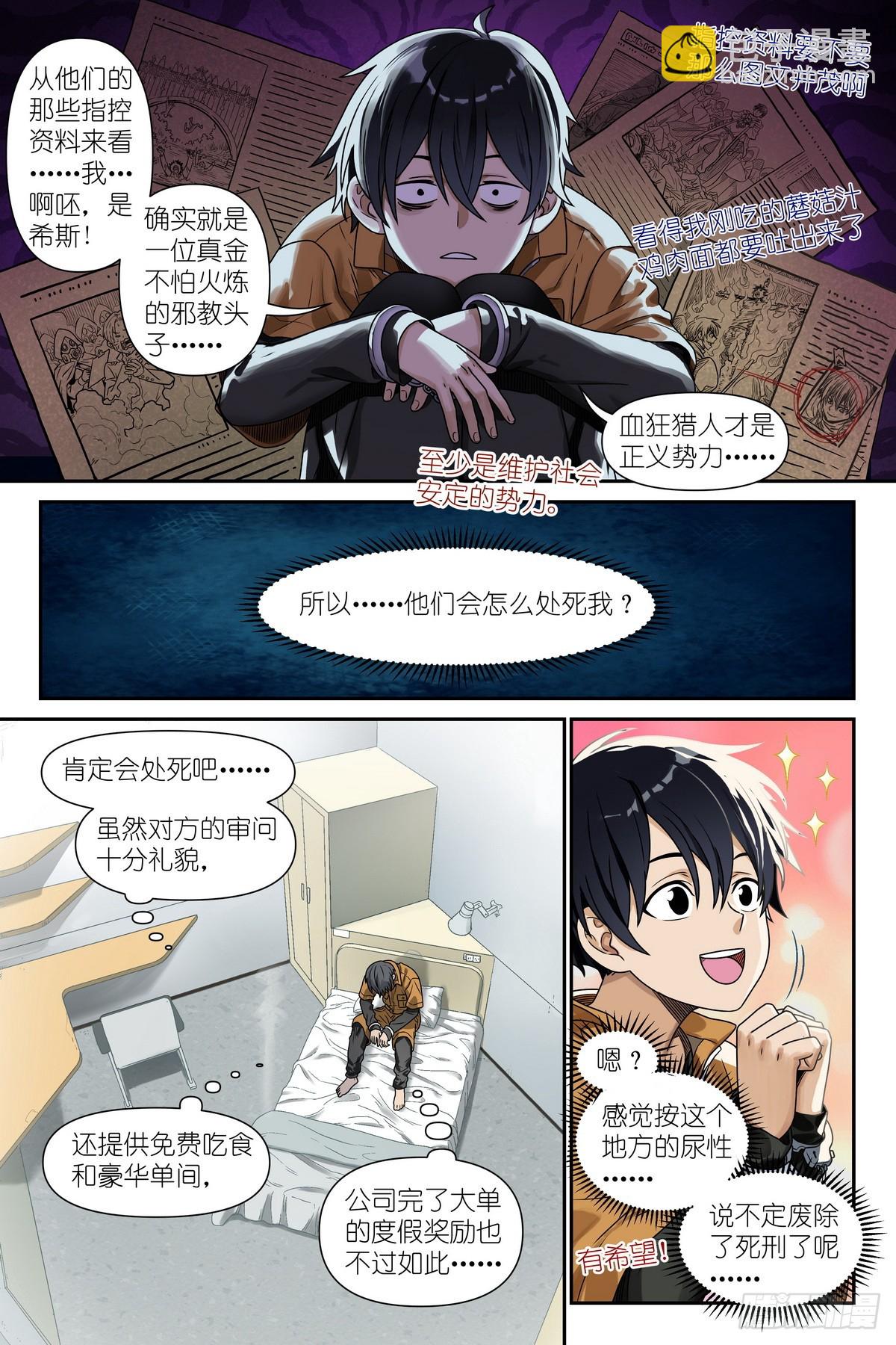 第3话：术师手册-第4话