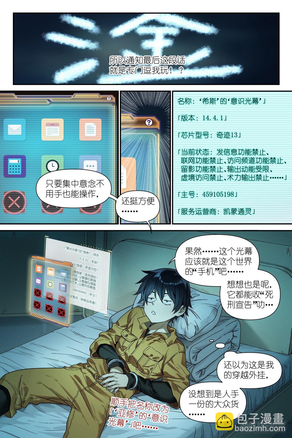 第3话：术师手册-第4话