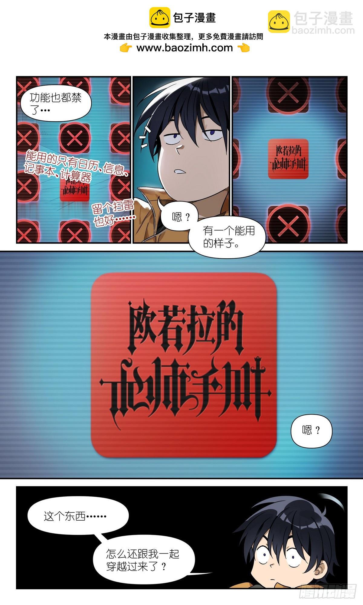 第3话：术师手册-第4话
