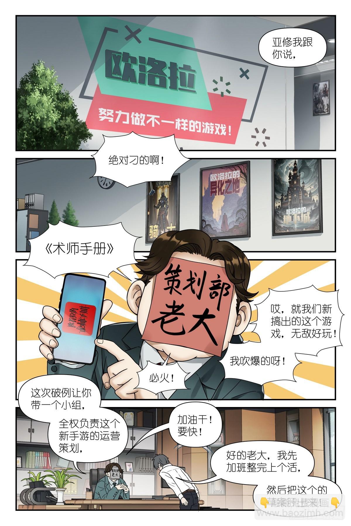 第3话：术师手册-第4话