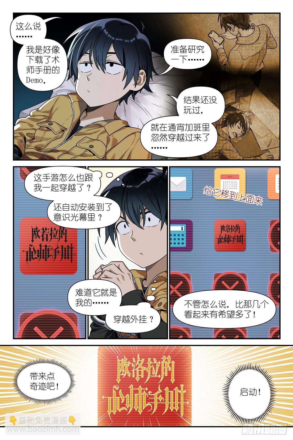 第3话：术师手册-第4话