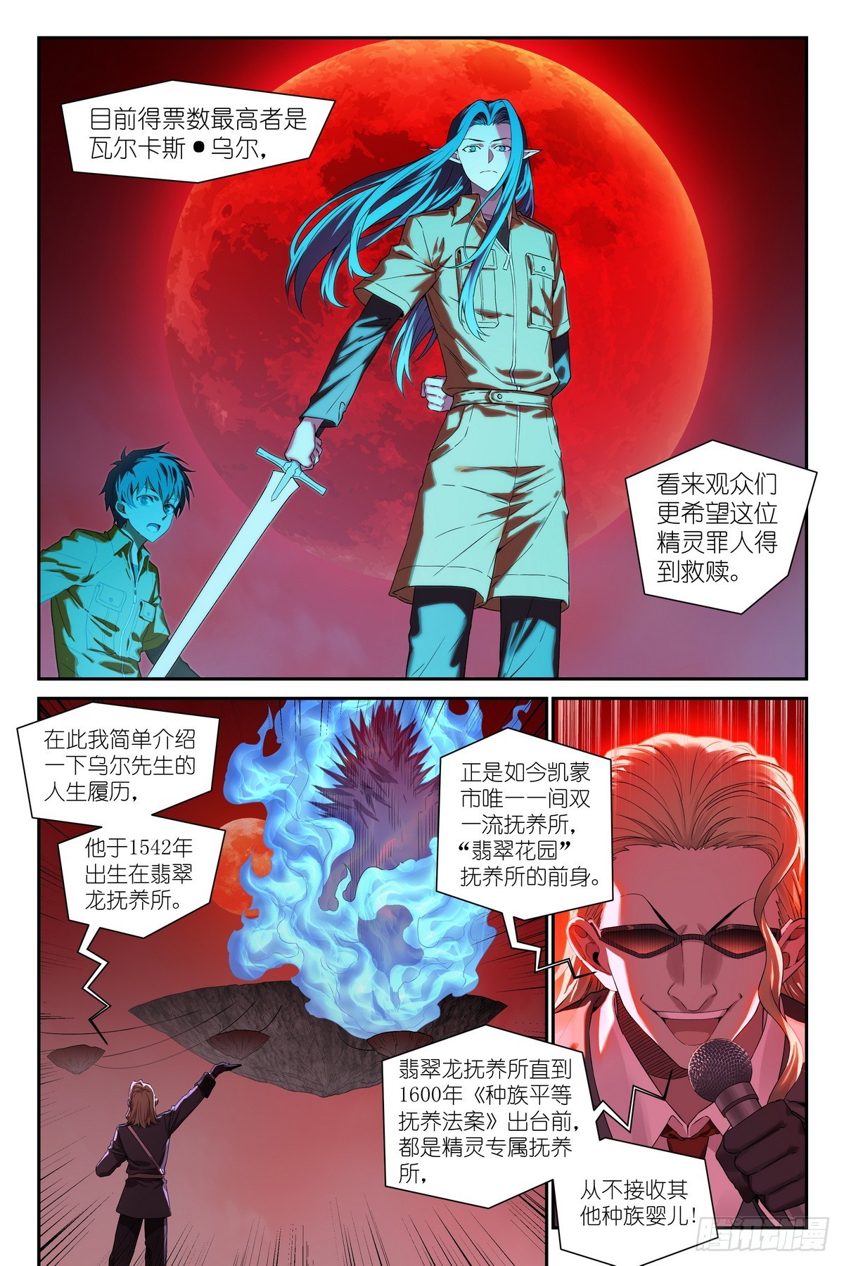第34话：精灵罪人-第36话
