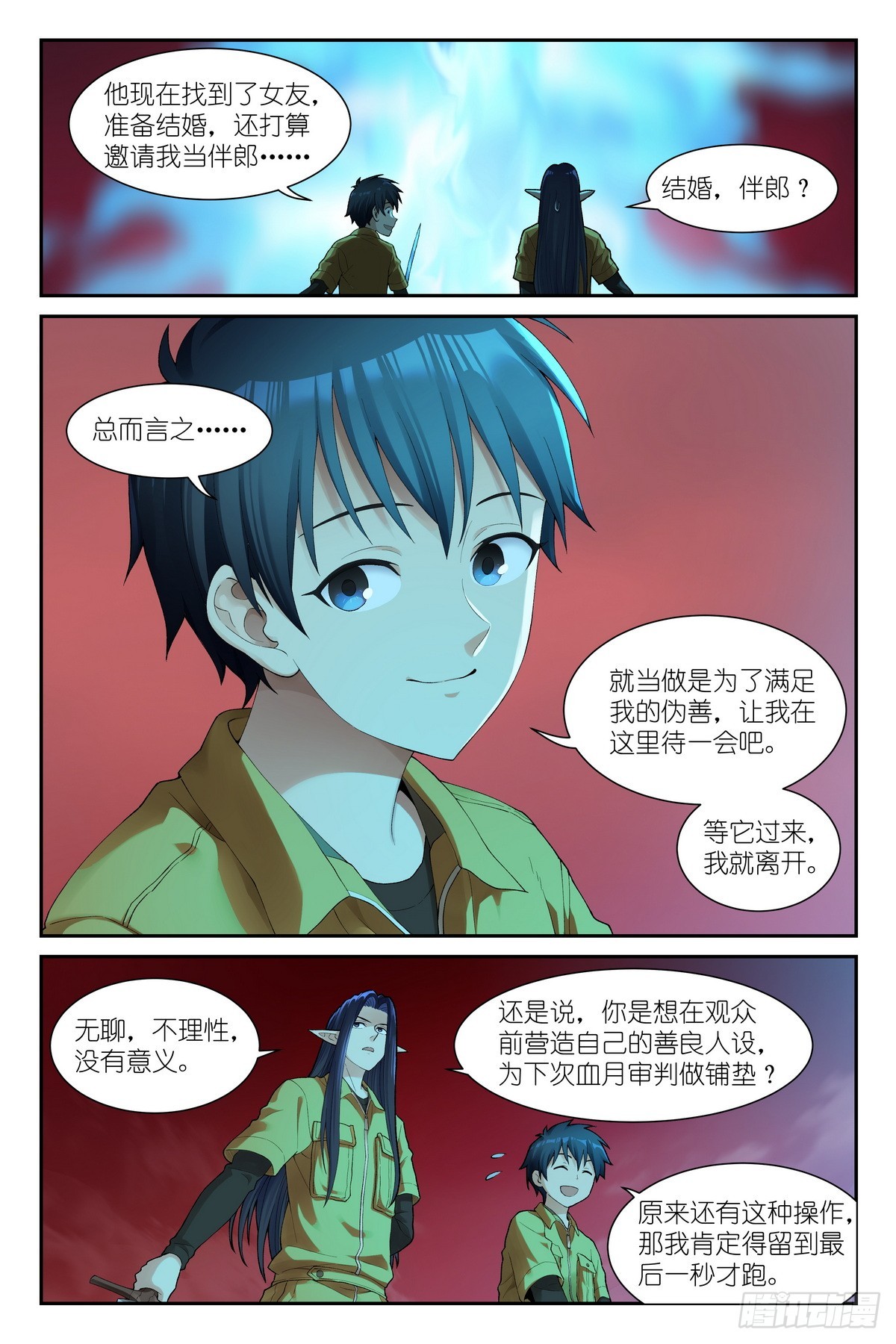 第34话：精灵罪人-第36话