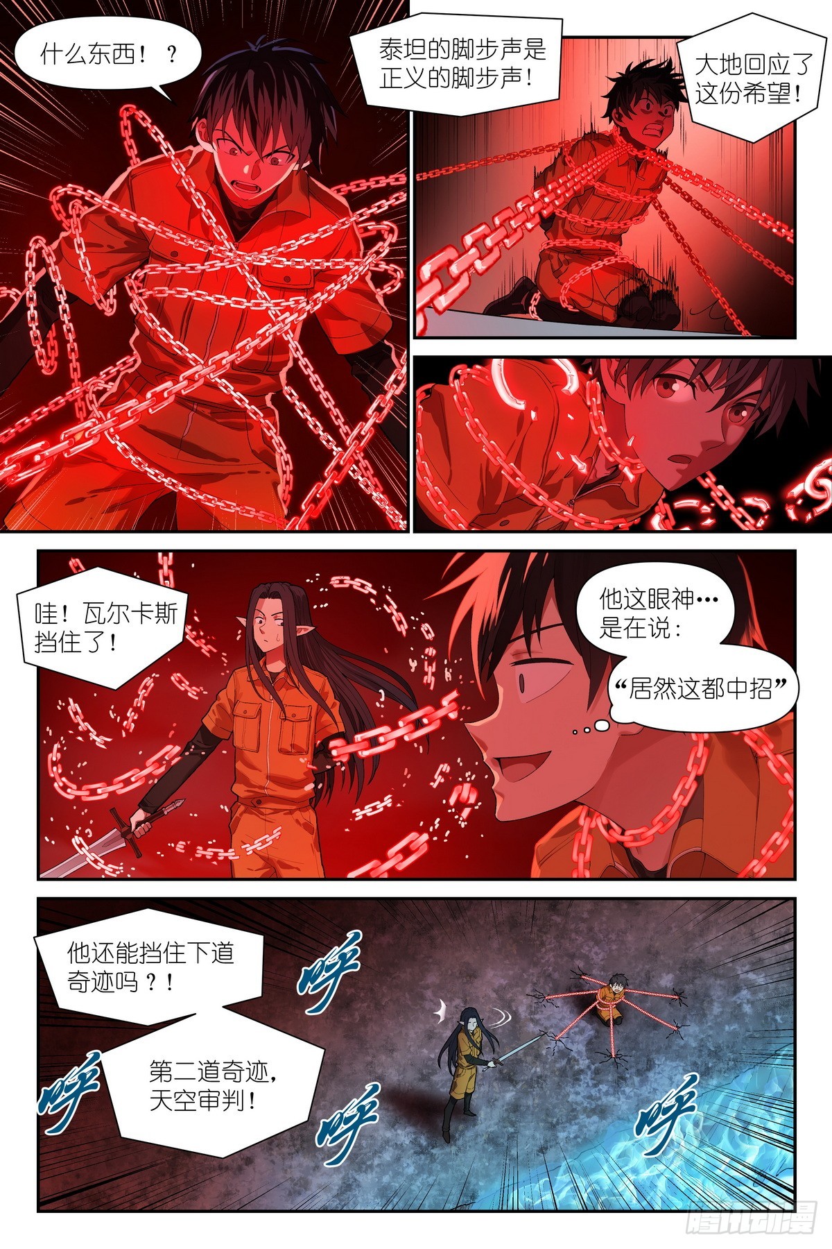 第34话：精灵罪人-第36话