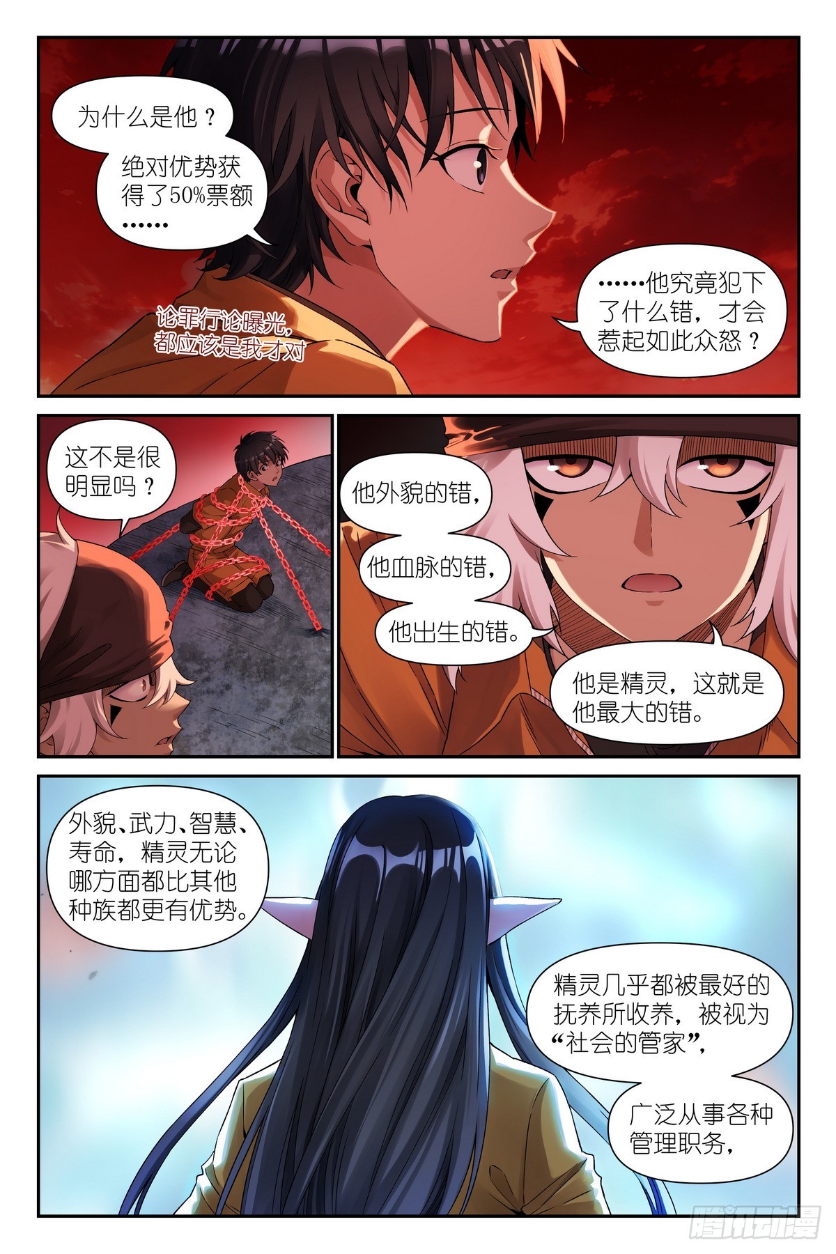 第34话：精灵罪人-第36话