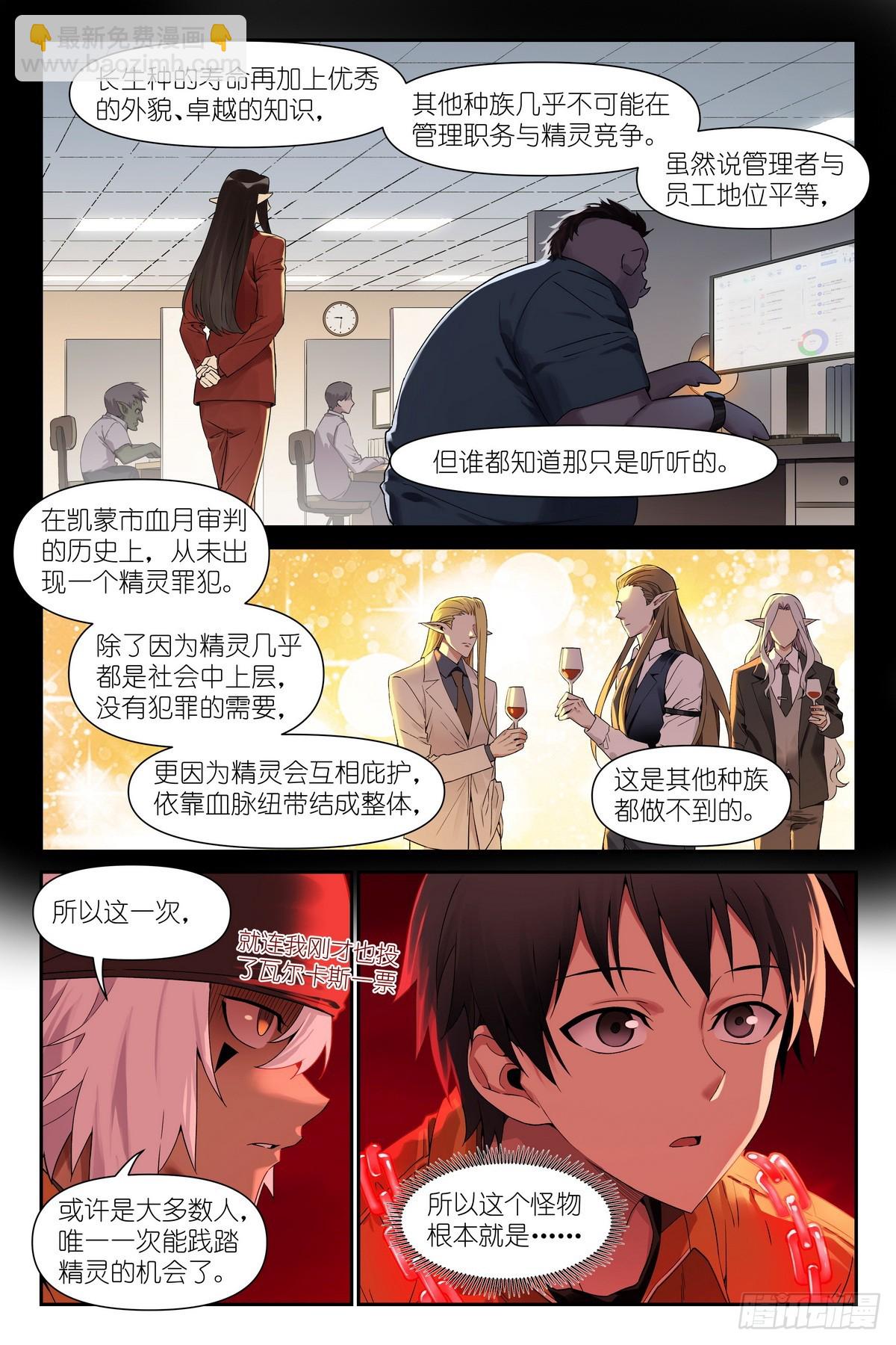 第34话：精灵罪人-第36话