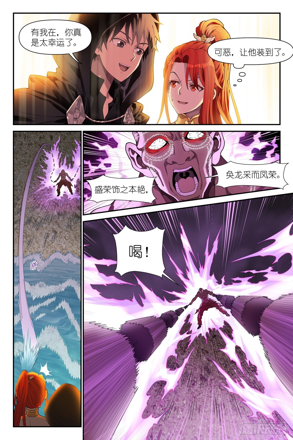 第37话：可恶让他装到了-第40话