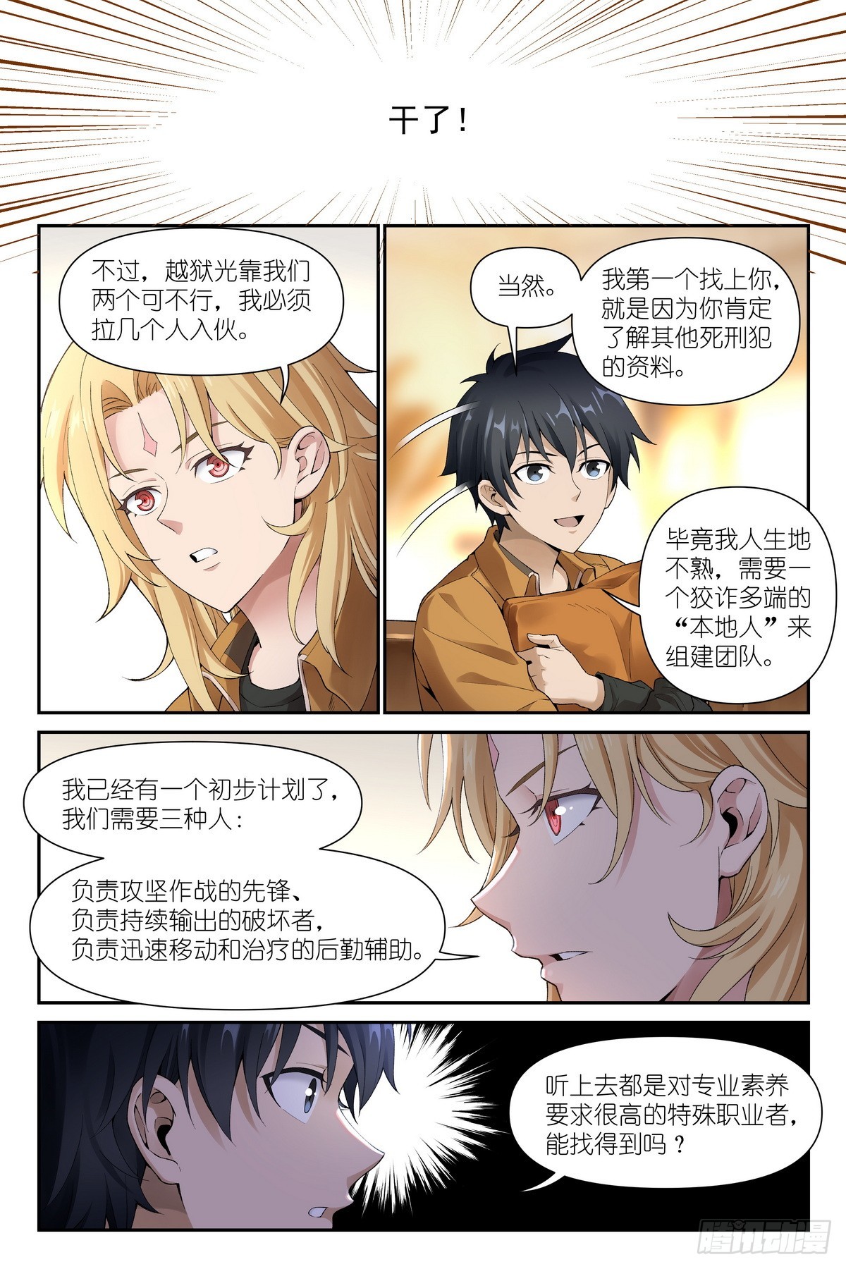 第41话：双赢！-第44话