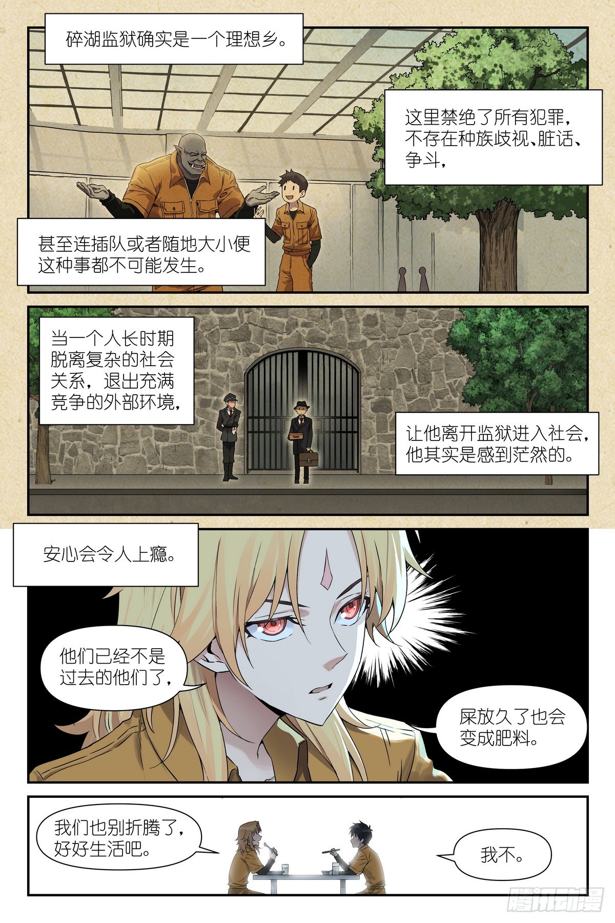 第43话：黄金鱼的消息-第46话