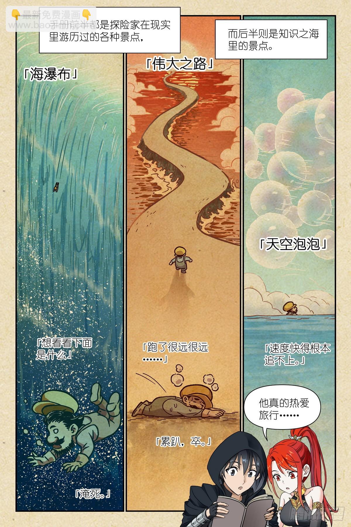 第43话：黄金鱼的消息-第46话