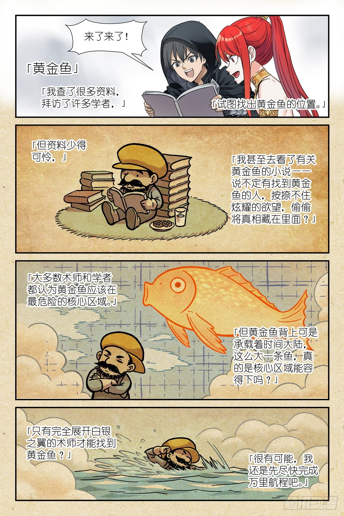 第43话：黄金鱼的消息-第46话