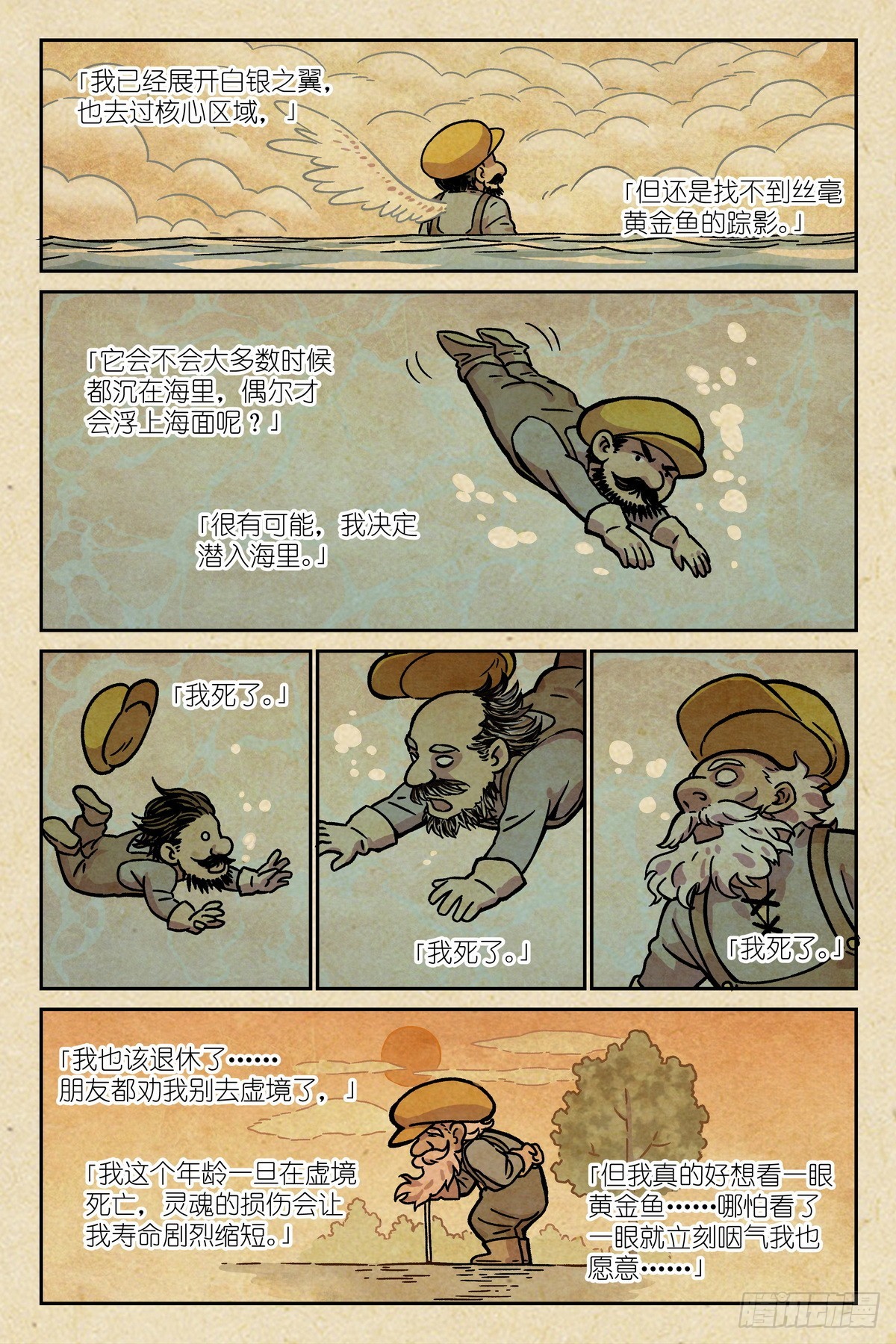 第43话：黄金鱼的消息-第46话