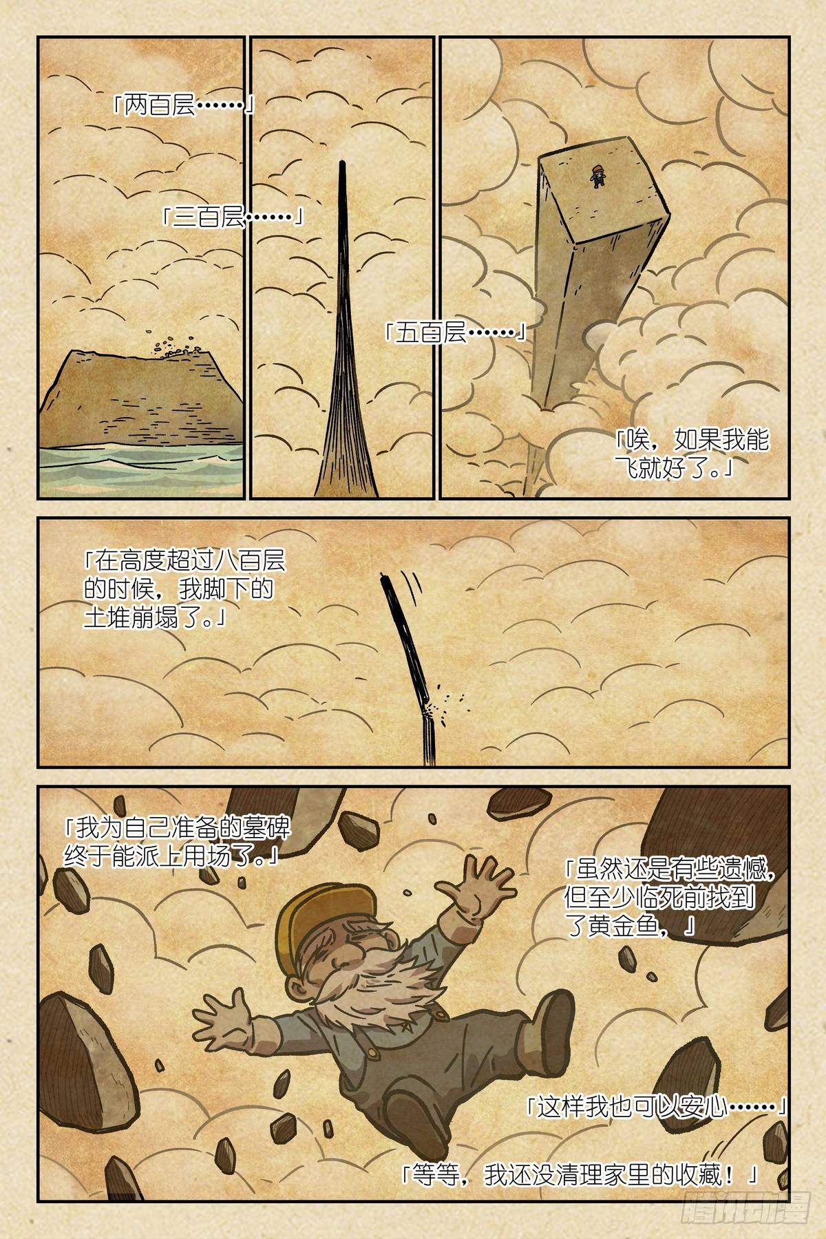 第43话：黄金鱼的消息-第46话