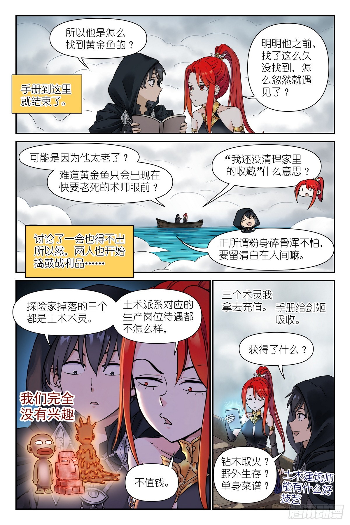 第43话：黄金鱼的消息-第46话