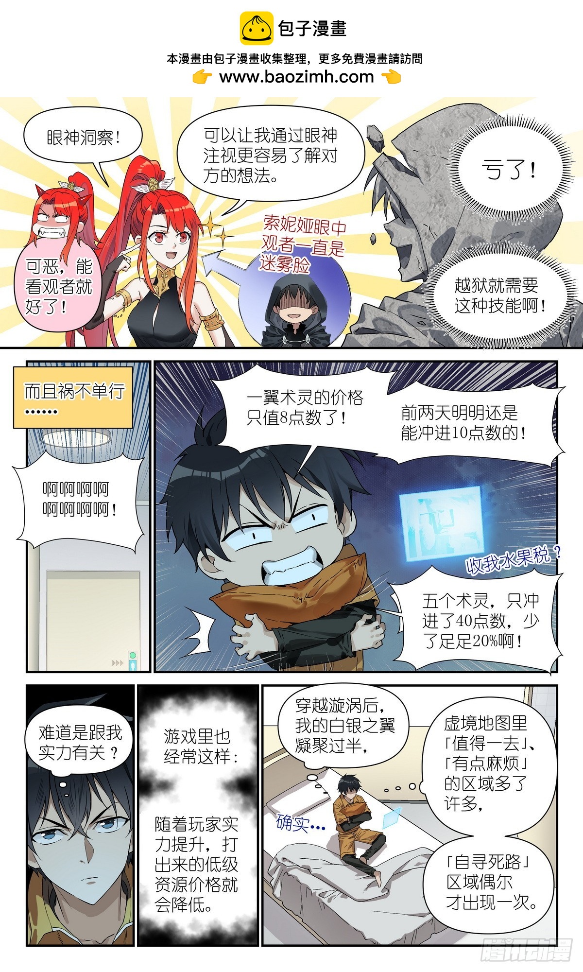 第43话：黄金鱼的消息-第46话