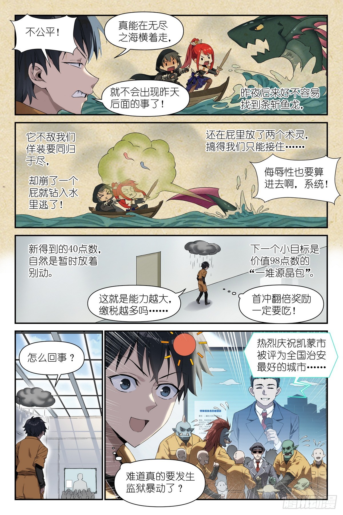 第43话：黄金鱼的消息-第46话