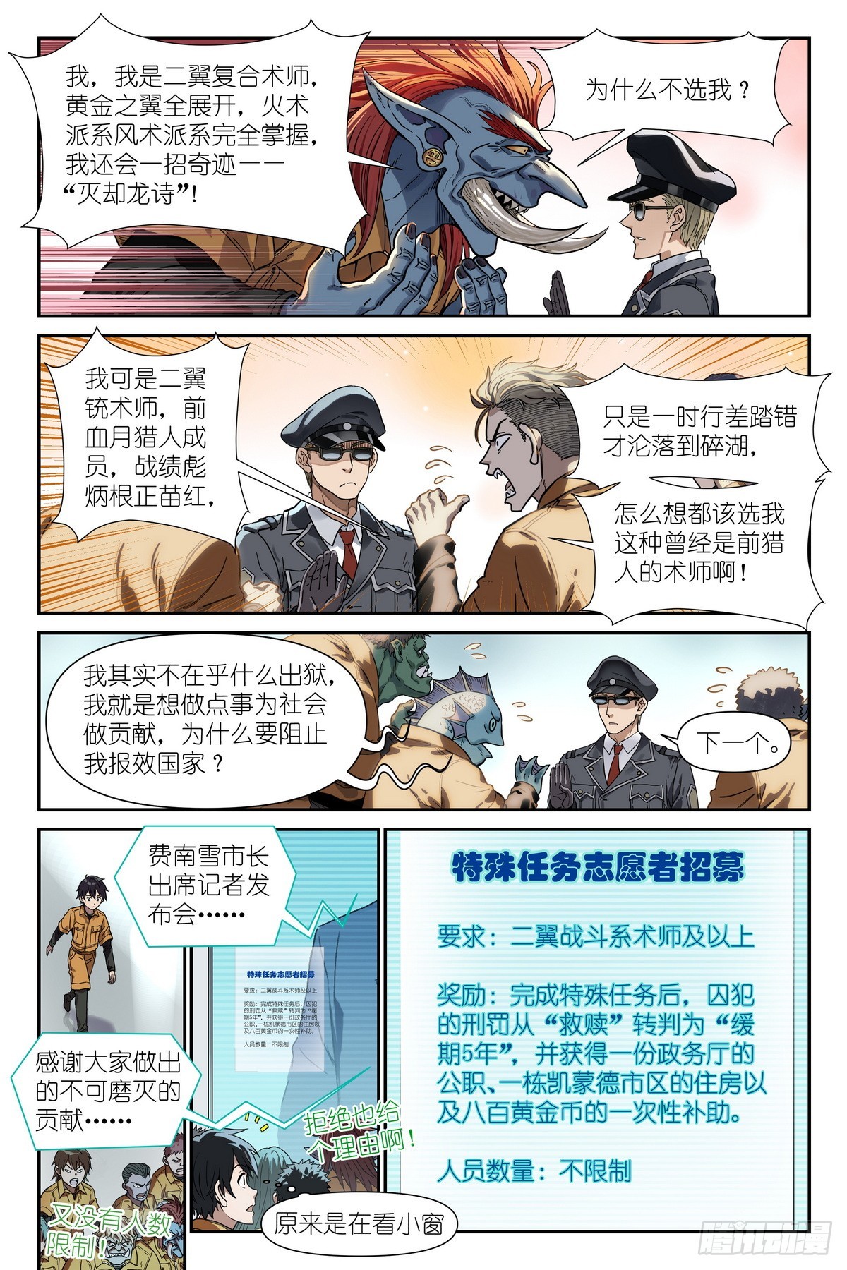 第43话：黄金鱼的消息-第46话