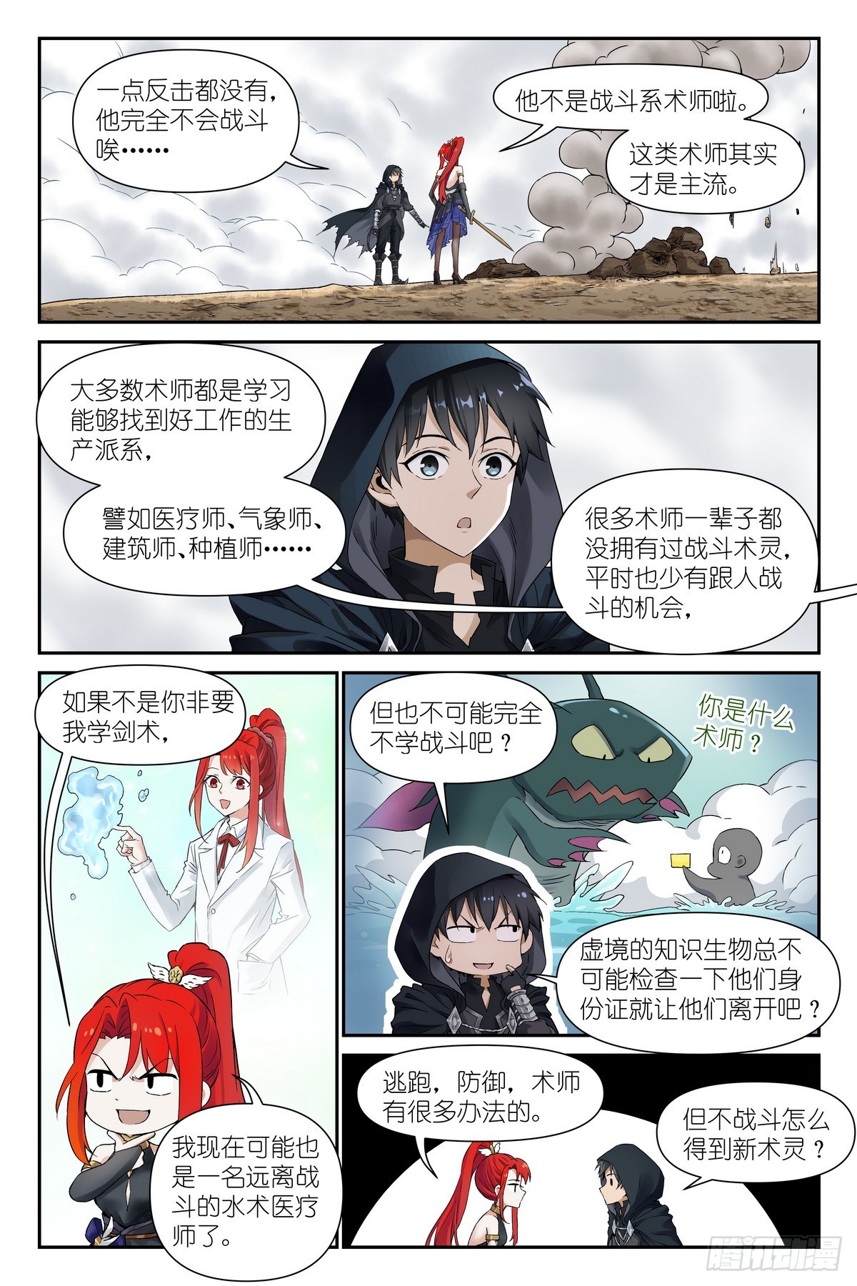 第43话：黄金鱼的消息-第46话