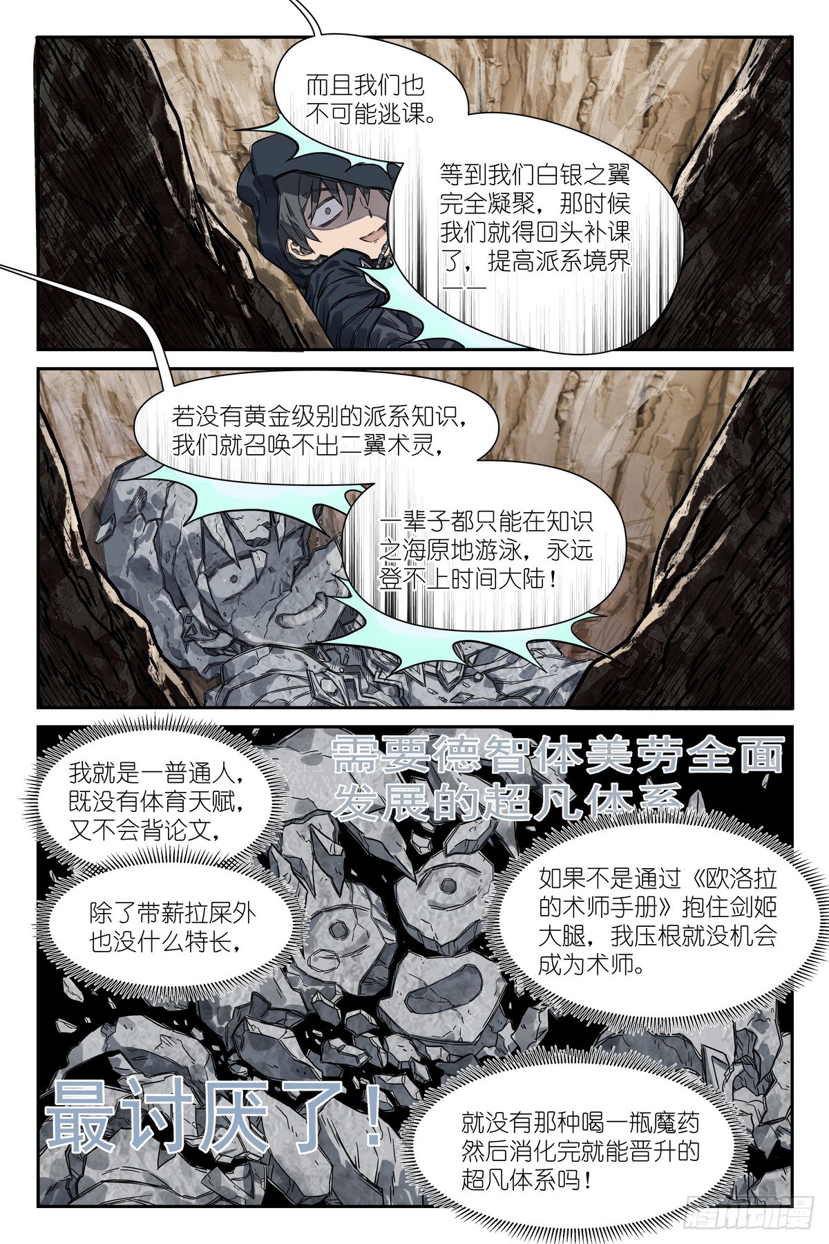 第43话：黄金鱼的消息-第46话