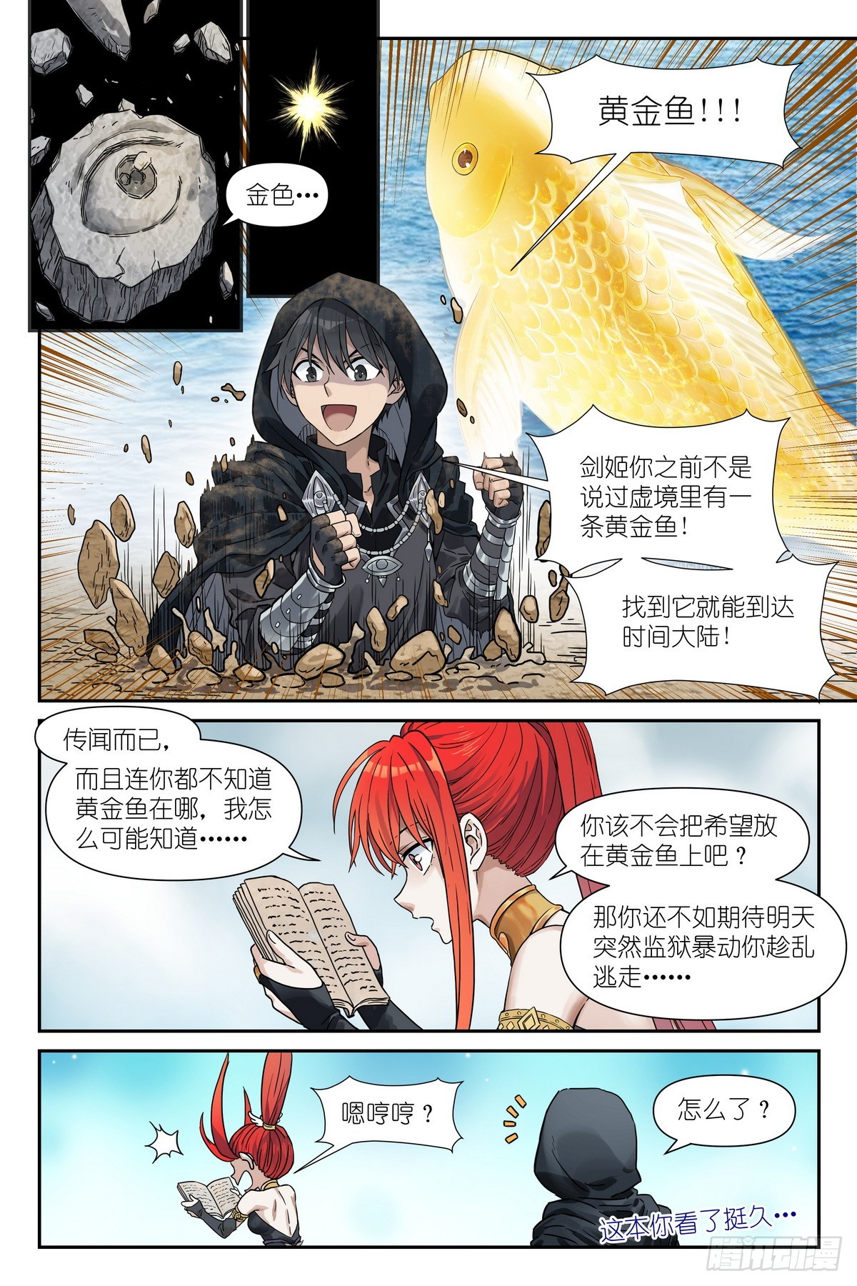 第43话：黄金鱼的消息-第46话