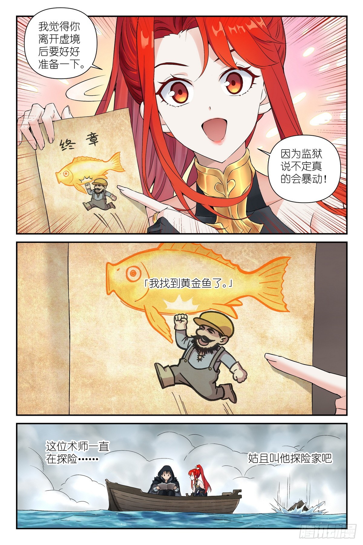 第43话：黄金鱼的消息-第46话