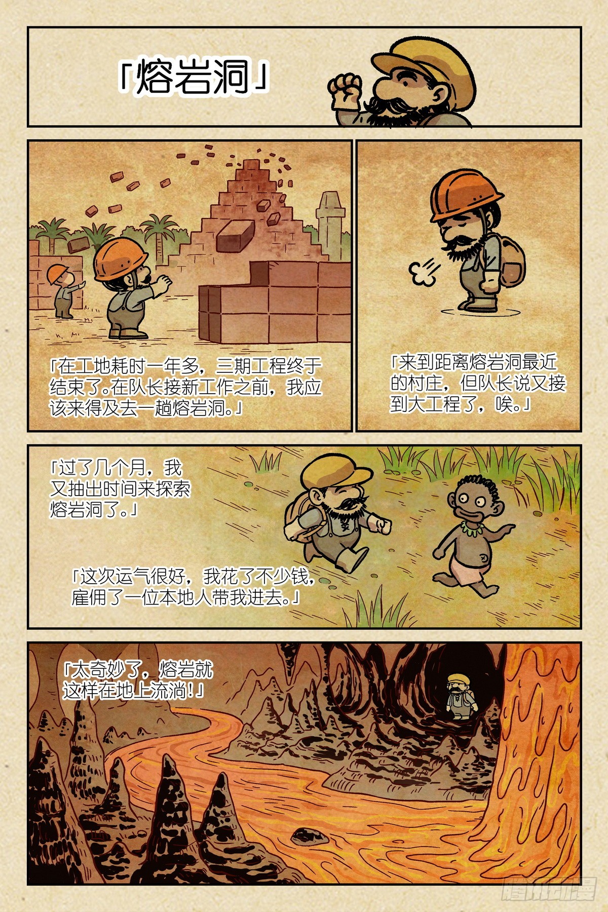 第43话：黄金鱼的消息-第46话