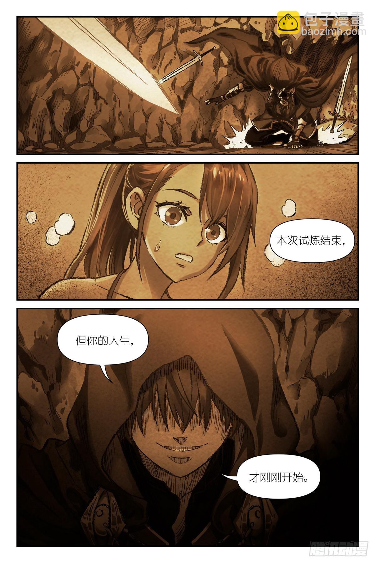 第5话：试炼-第6话