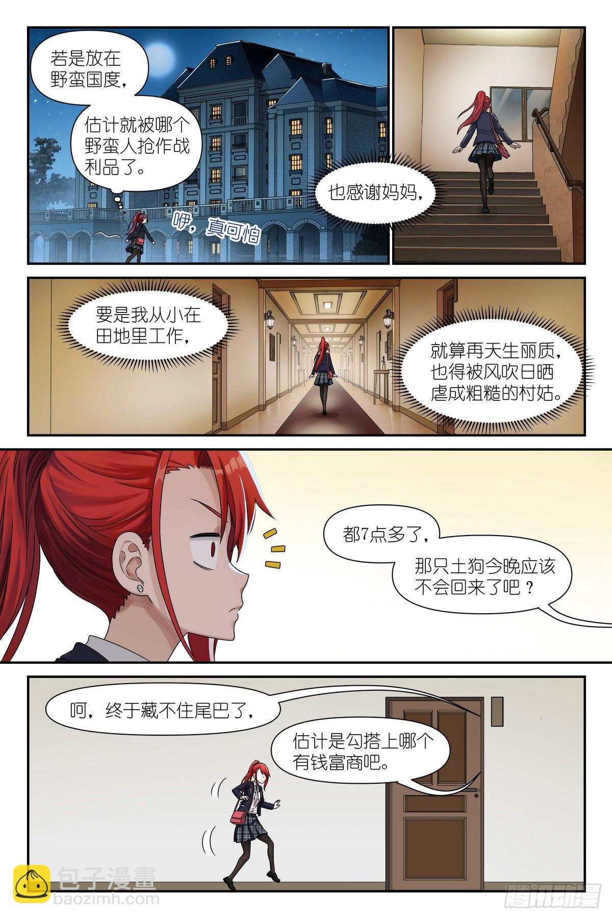 第7话：不，你要练剑-第8话