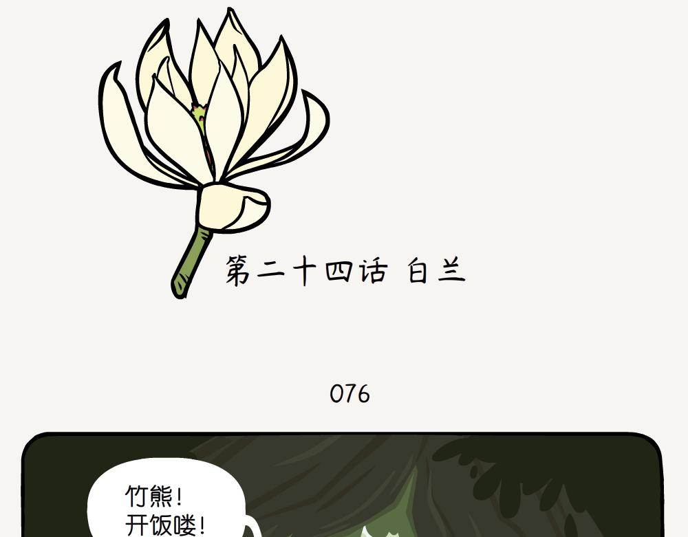 第24话 白兰-第24话